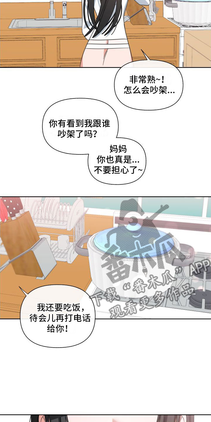 类似白莲花的小说漫画,第7话1图