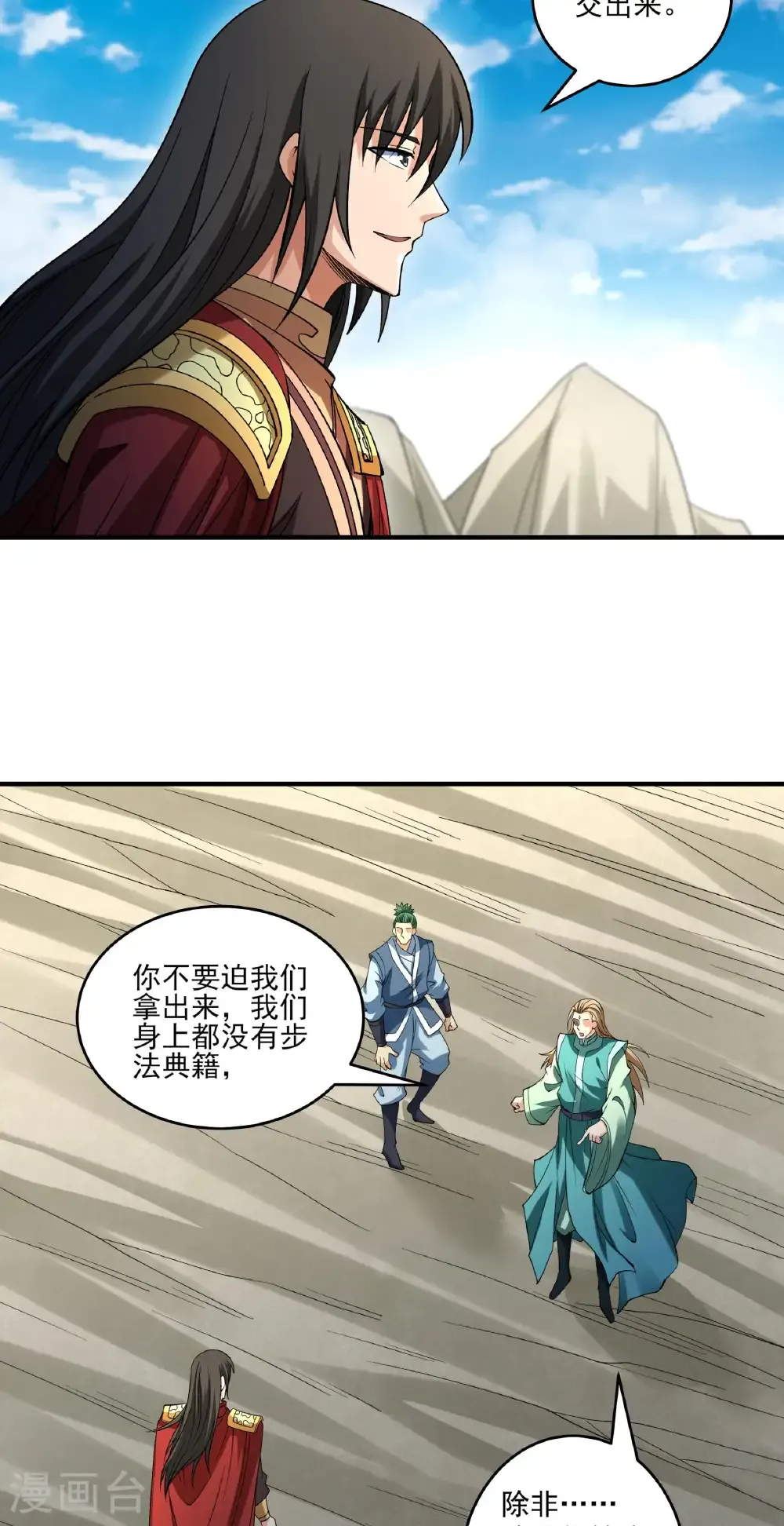 绝世武神第四季17漫画,第312话1 逍遥古经（1）2图