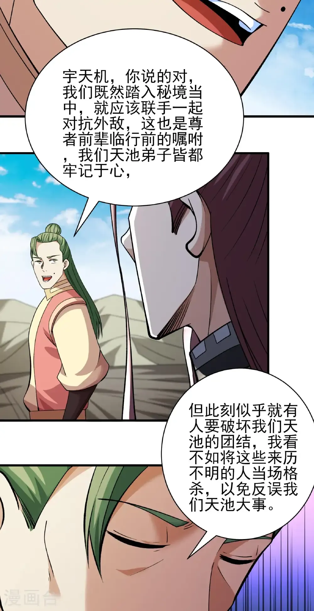 绝世武神30漫画,第310话2 内战（2）2图