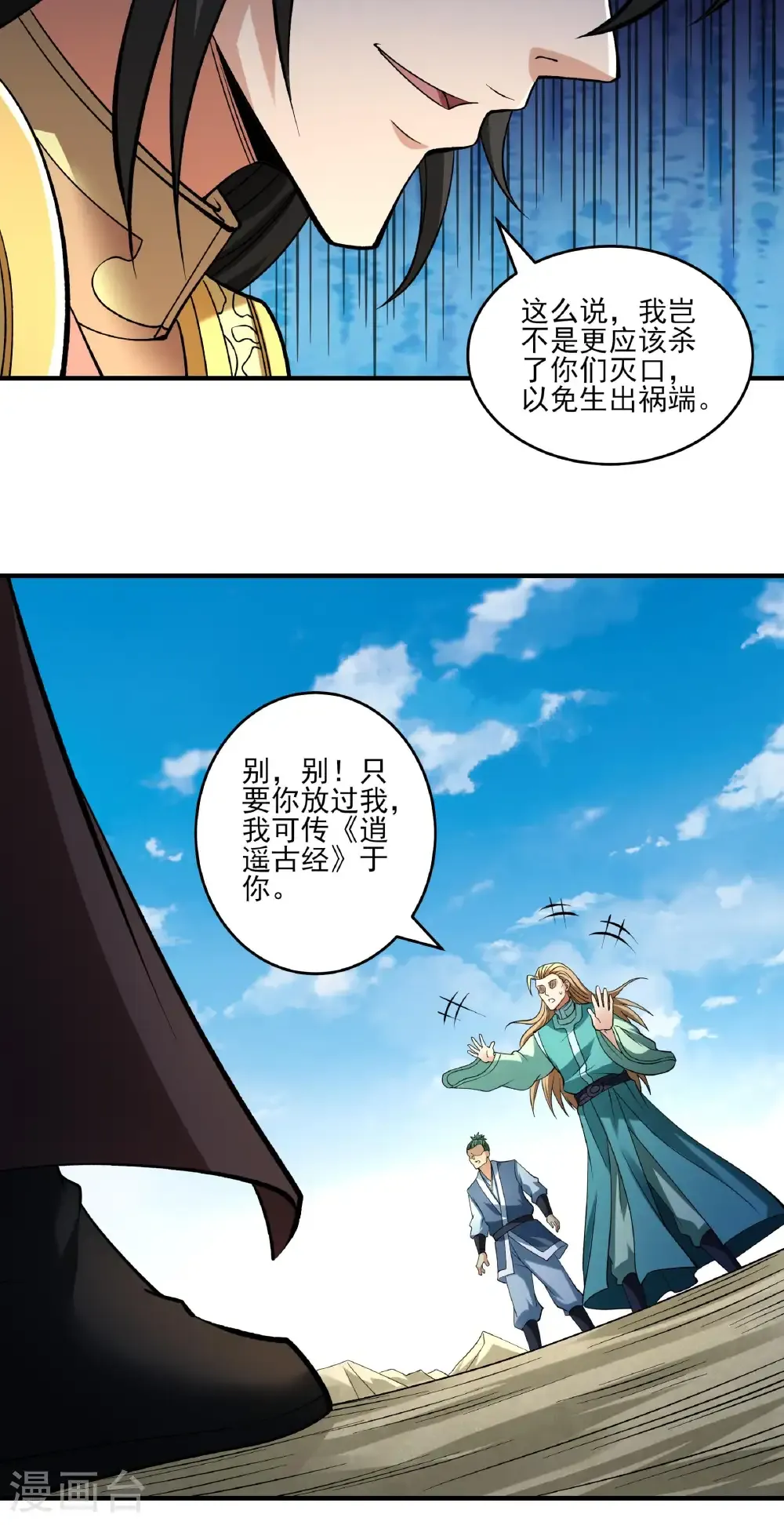 绝世武神第四季17漫画,第312话1 逍遥古经（1）1图