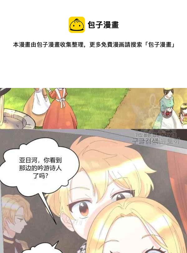 双胞胎的皇室生存计划漫画,第62话1图