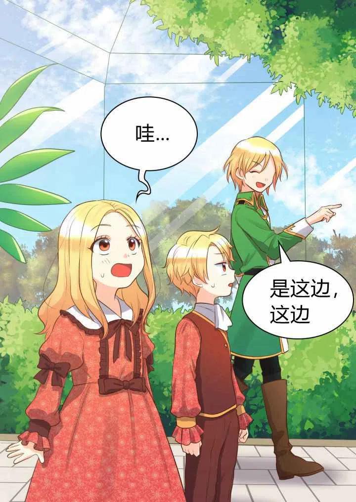 双胞胎的皇室生存计划漫画,第16话1图