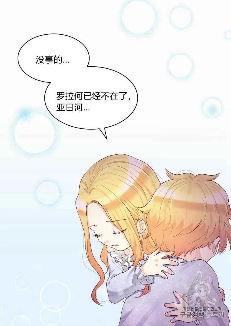 双胞胎的皇室生存计划漫画,第38话1图