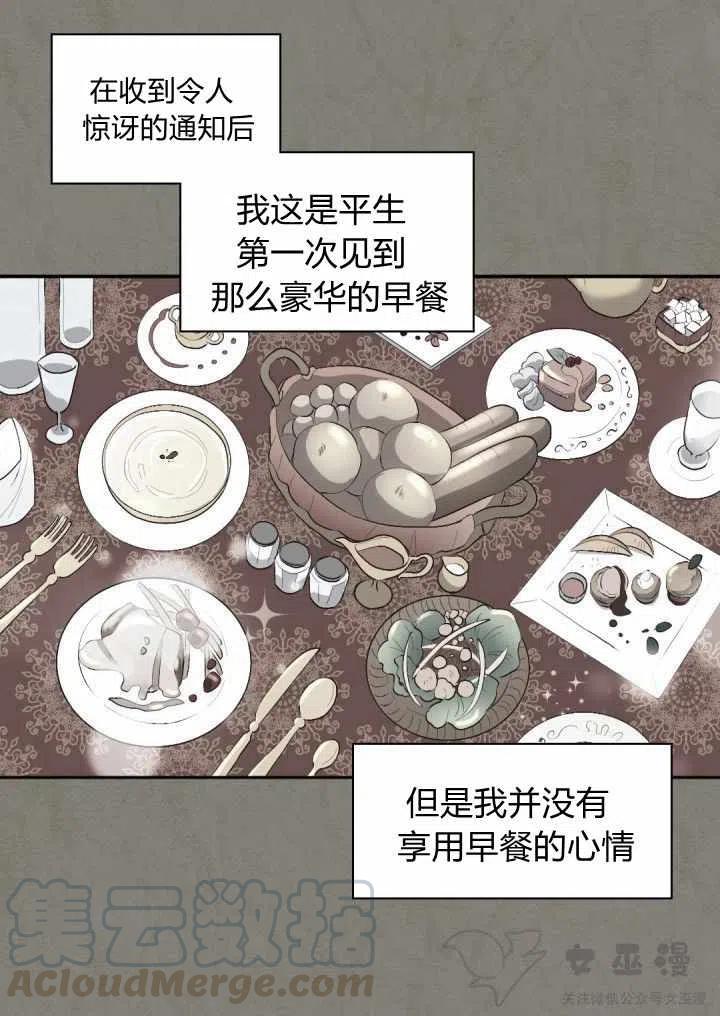 双胞胎的皇室生存计划漫画,第5话2图