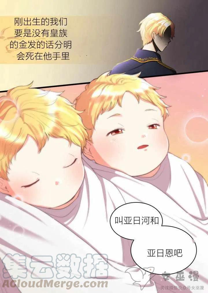 双胞胎的皇室生存计划漫画,第2话2图
