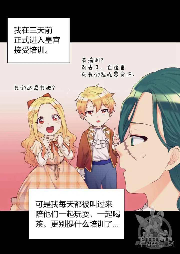 双胞胎的皇室生存计划漫画,第38话1图