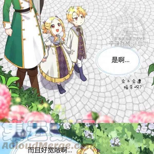 双胞胎的皇室生存计划漫画,第58话1图