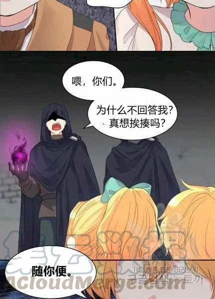 双胞胎的皇室生存计划漫画,第48话2图