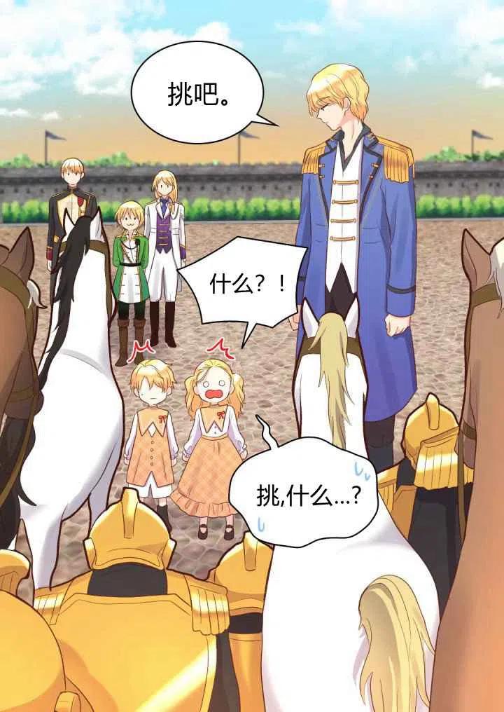 双胞胎的皇室生存计划漫画,第21话2图