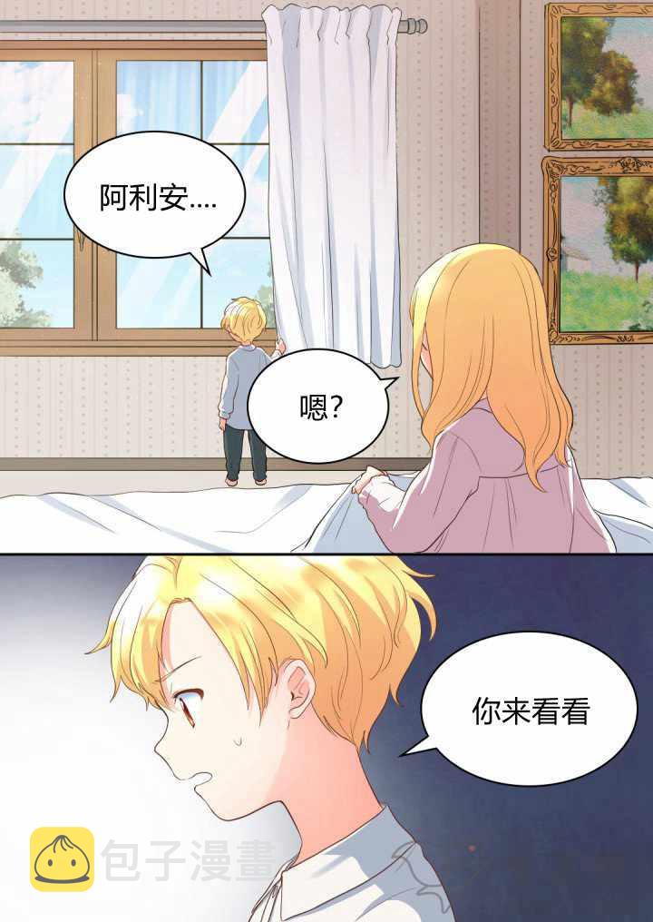 双胞胎的皇室生存计划漫画,第3话1图