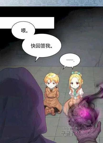 双胞胎的皇室生存计划漫画,第48话2图