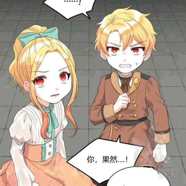 双胞胎的皇室生存计划漫画,第49话1图
