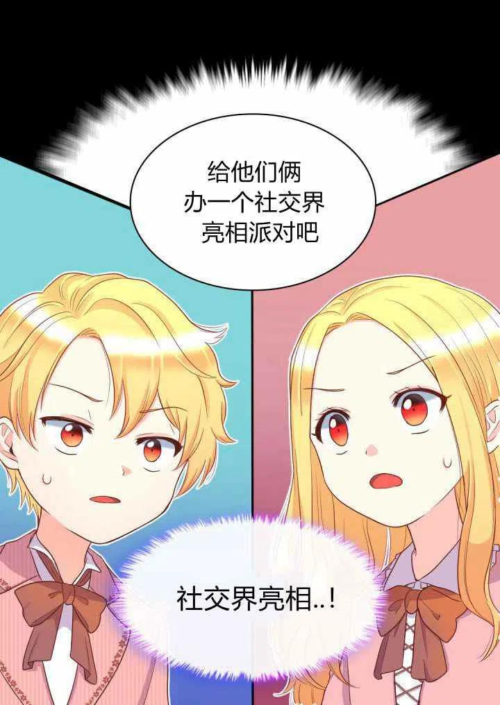 双胞胎的皇室生存计划漫画,第23话2图