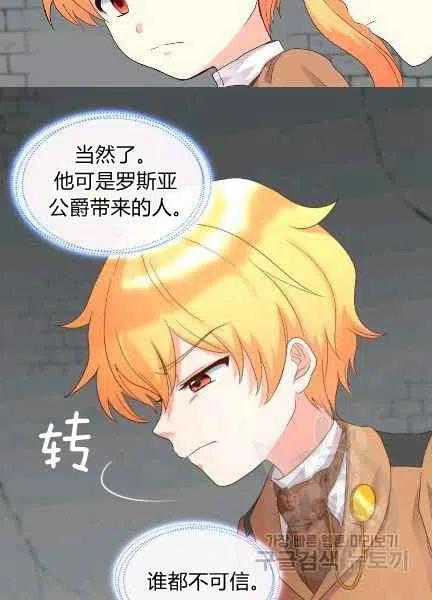 双胞胎的皇室生存计划漫画,第48话2图