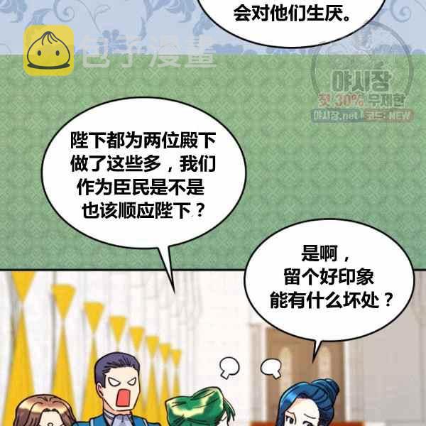 双胞胎的皇室生存计划漫画,第67话2图
