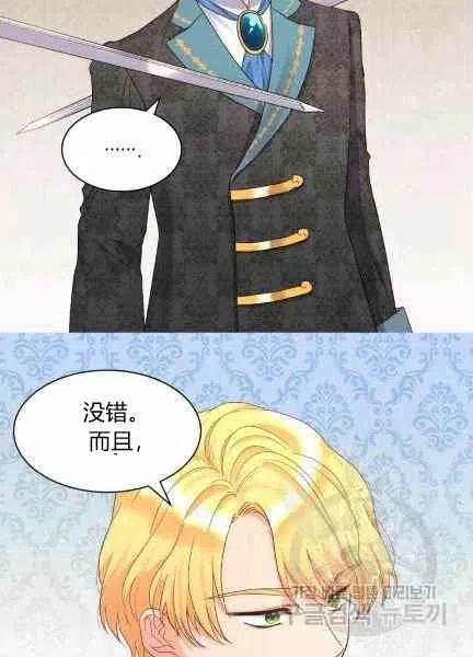 双胞胎的皇室生存计划漫画,第48话2图