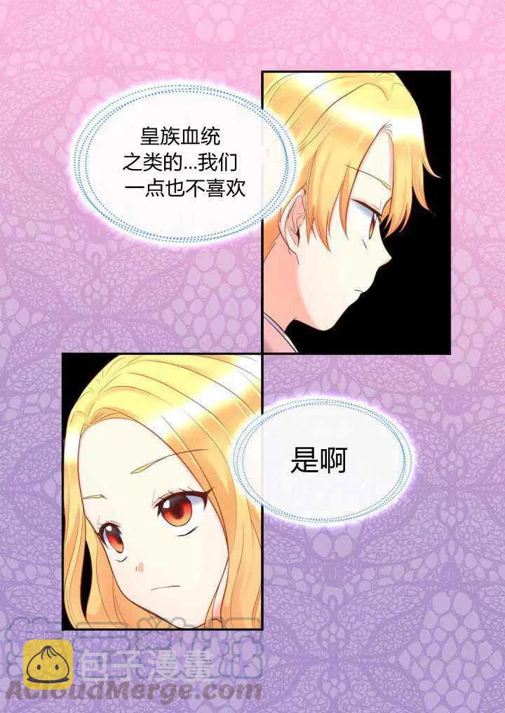 双胞胎的皇室生存计划漫画,第23话2图