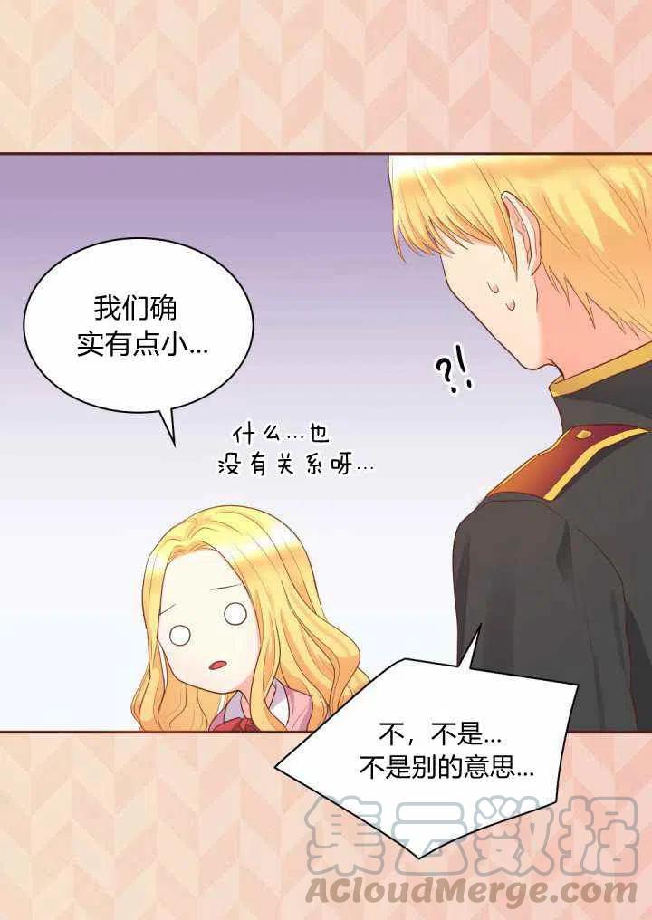 双胞胎的皇室生存计划漫画,第23话1图