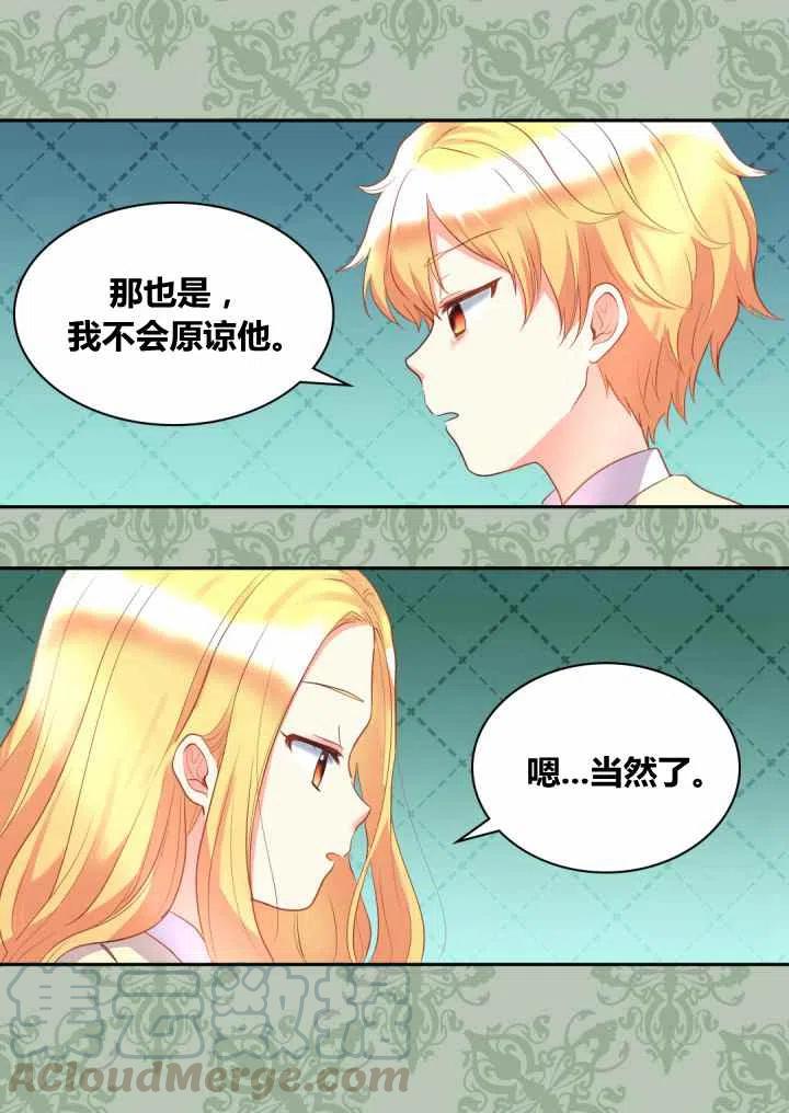 双胞胎的皇室生存计划漫画,第24话2图