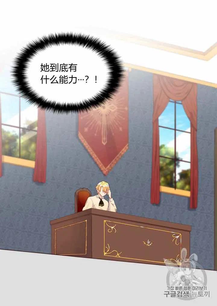 双胞胎的皇室生存计划漫画,第34话2图