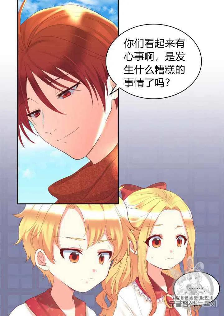 双胞胎的皇室生存计划漫画,第29话2图