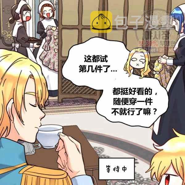 双胞胎的皇室生存计划漫画,第67话1图