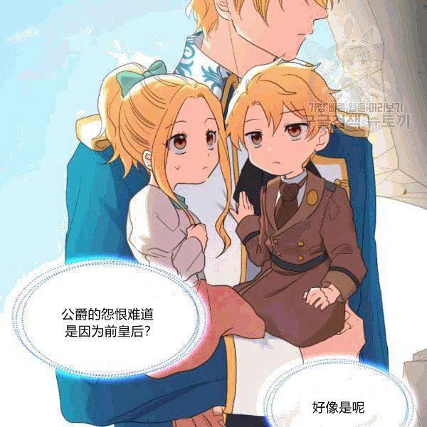 双胞胎的皇室生存计划漫画,第51话1图