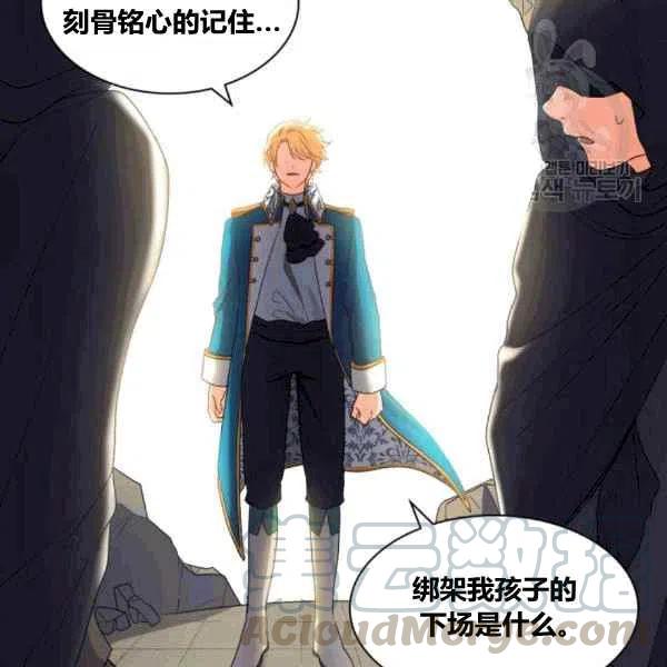 双胞胎的皇室生存计划漫画,第50话2图