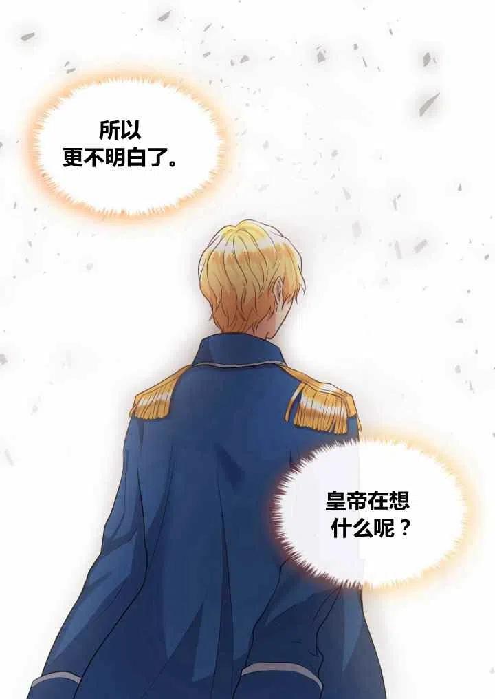 双胞胎的皇室生存计划漫画,第24话1图