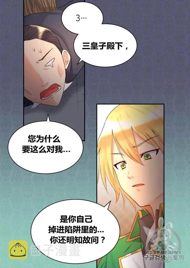双胞胎的皇室生存计划漫画,第35话1图