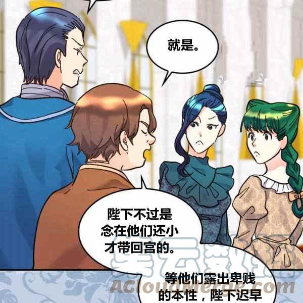 双胞胎的皇室生存计划漫画,第67话1图