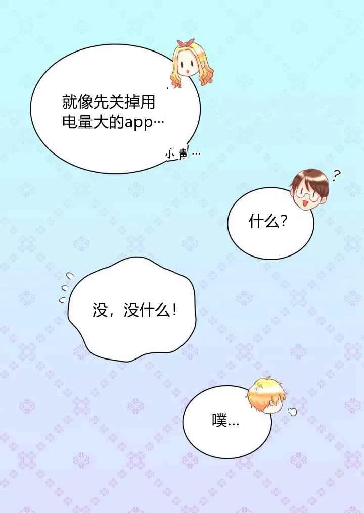 双胞胎的皇室生存计划漫画,第26话2图