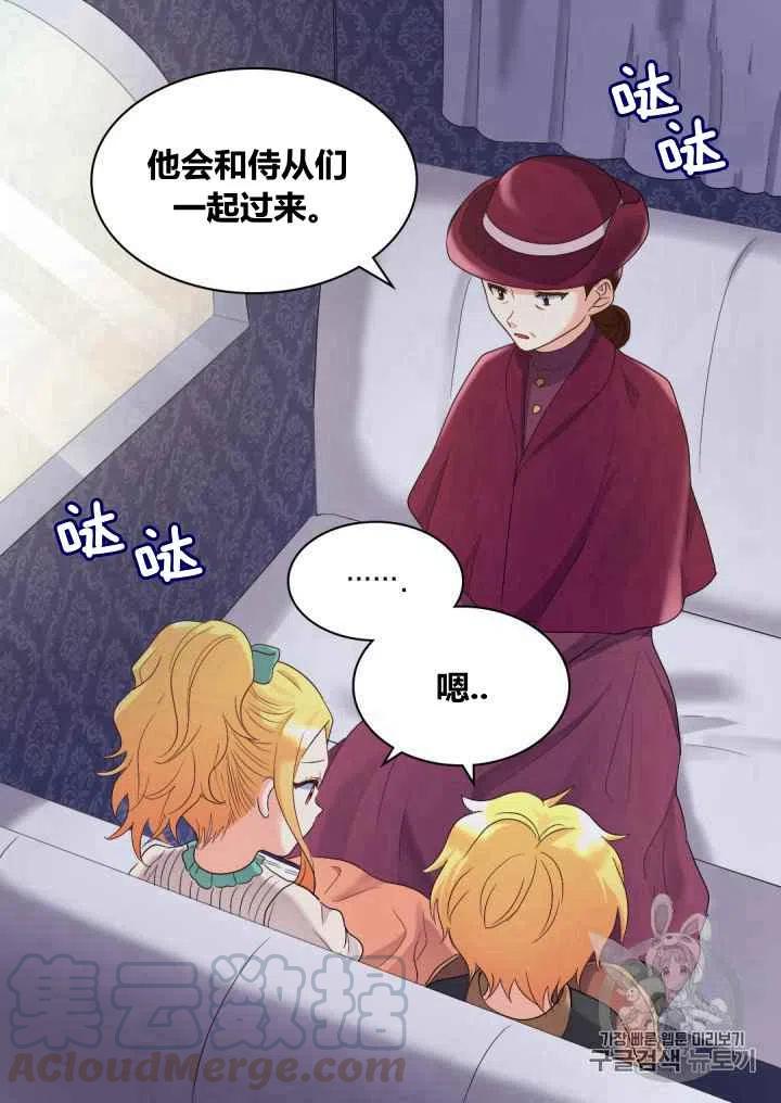 双胞胎的皇室生存计划漫画,第43话2图