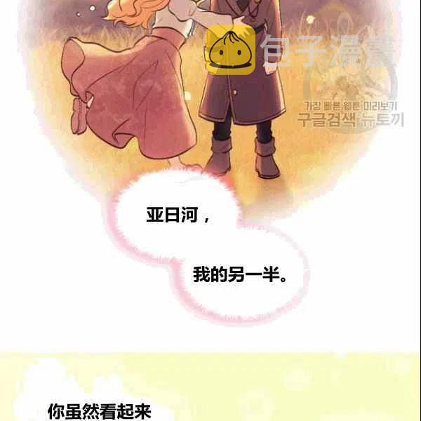 双胞胎的皇室生存计划漫画,第53话2图