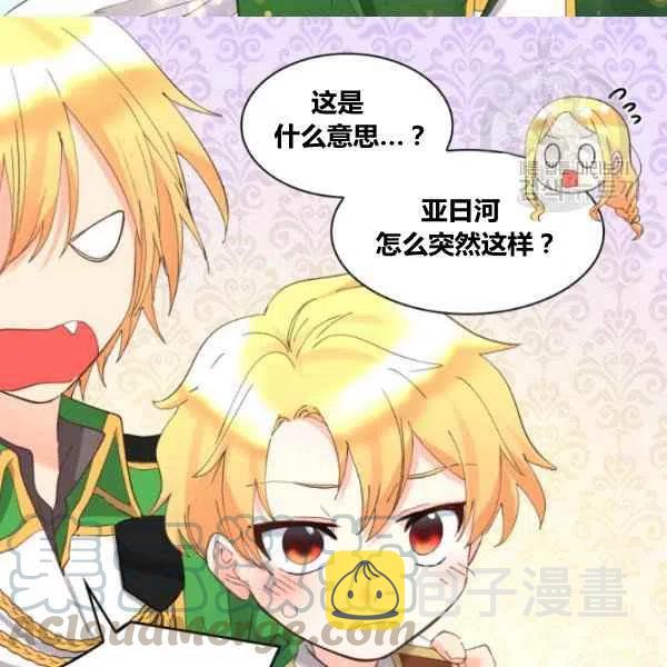 双胞胎的皇室生存计划漫画,第59话2图