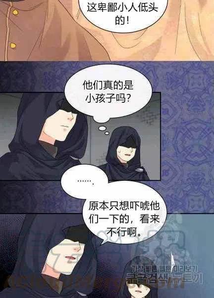 双胞胎的皇室生存计划漫画,第48话1图