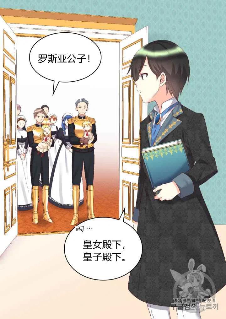 双胞胎的皇室生存计划漫画,第28话2图