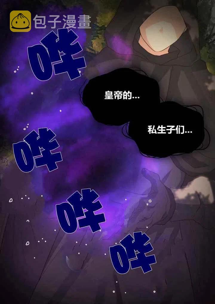 双胞胎的皇室生存计划漫画,第25话2图