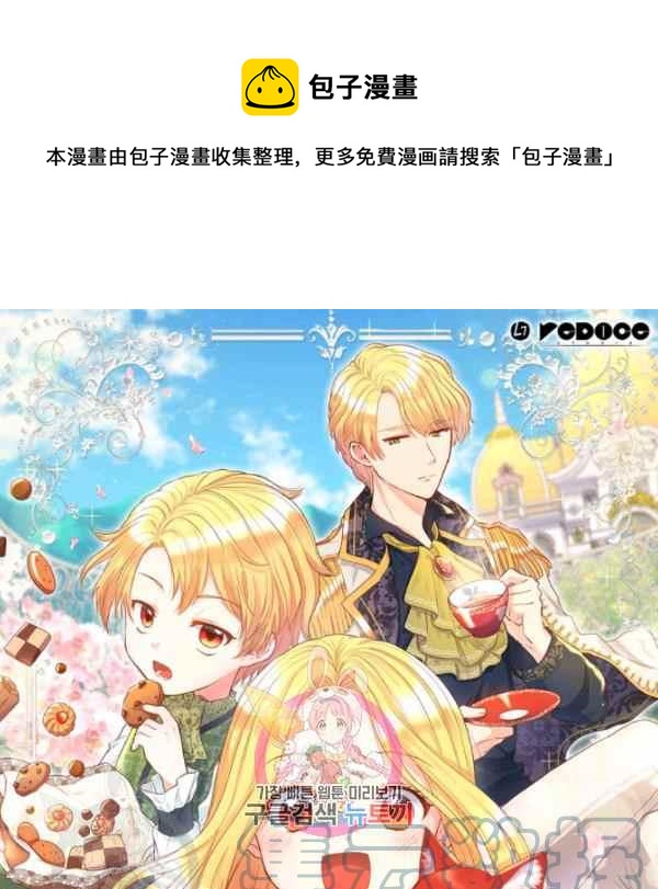 双胞胎的皇室生存计划漫画,第65话1图