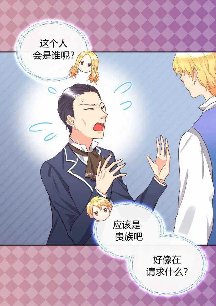 双胞胎的皇室生存计划漫画,第23话1图