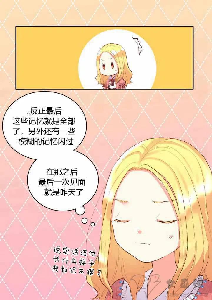 双胞胎的皇室生存计划漫画,第5话2图
