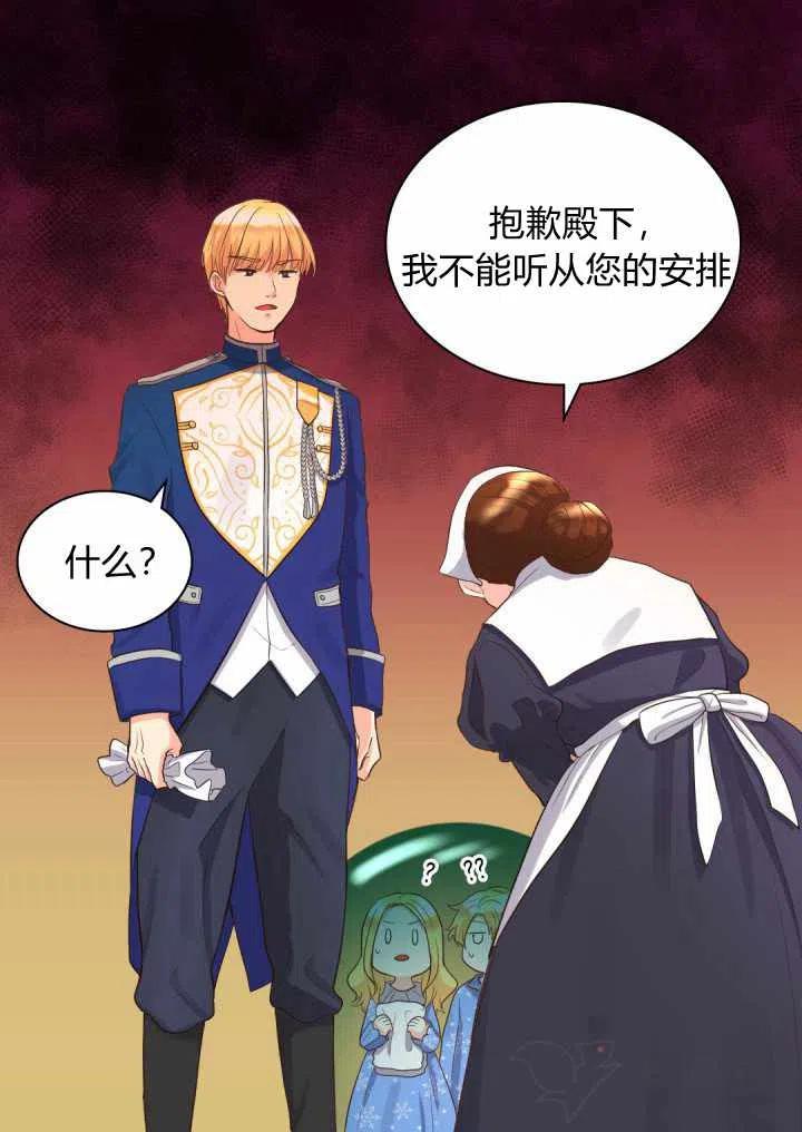 双胞胎的皇室生存计划漫画,第13话1图