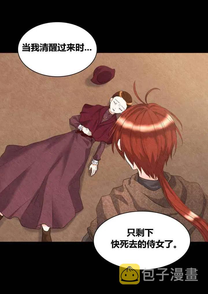 双胞胎的皇室生存计划漫画,第47话1图