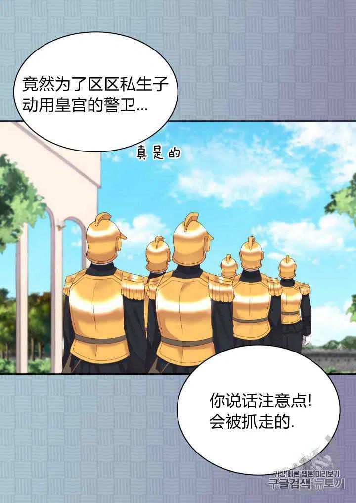 双胞胎的皇室生存计划漫画,第29话2图