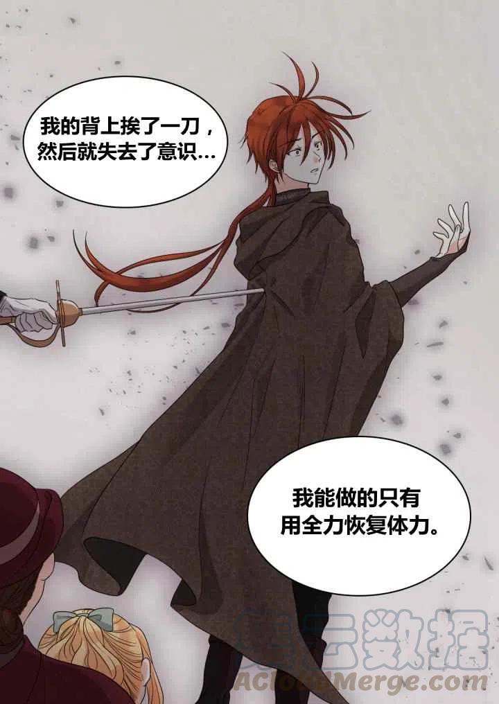 双胞胎的皇室生存计划漫画,第47话2图