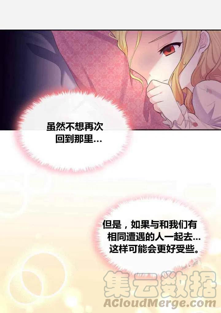 双胞胎的皇室生存计划漫画,第37话2图