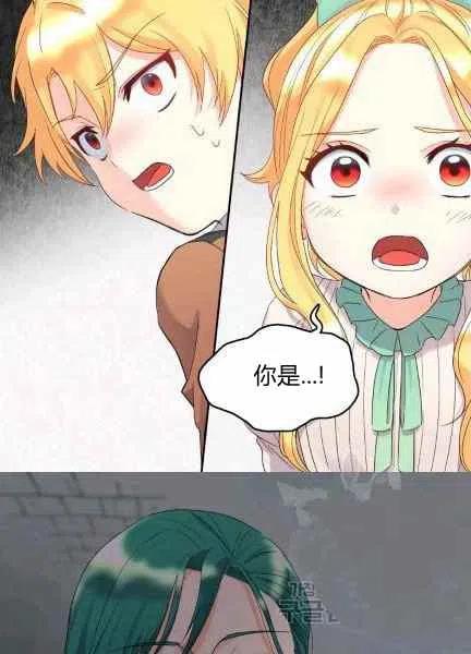 双胞胎的皇室生存计划漫画,第48话2图