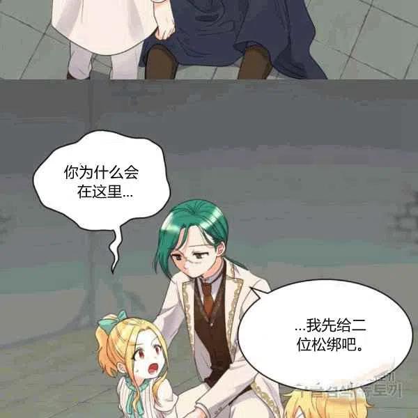 双胞胎的皇室生存计划漫画,第49话1图