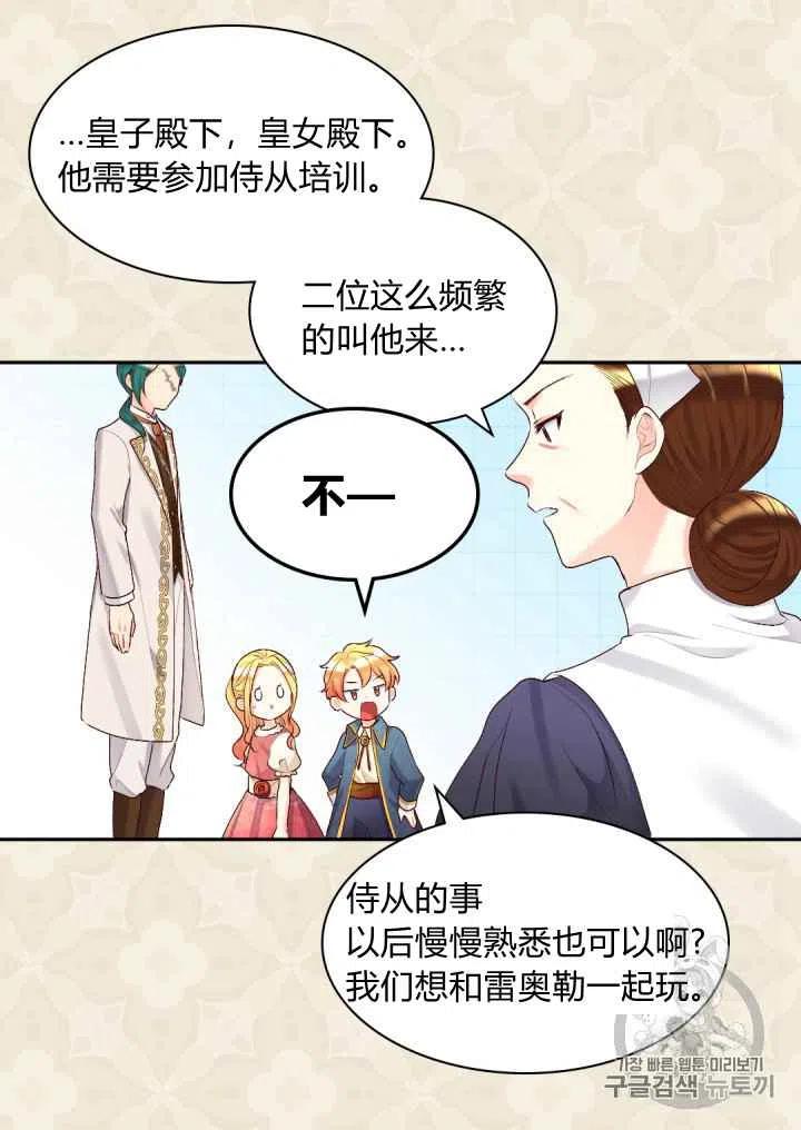 双胞胎的皇室生存计划漫画,第38话1图