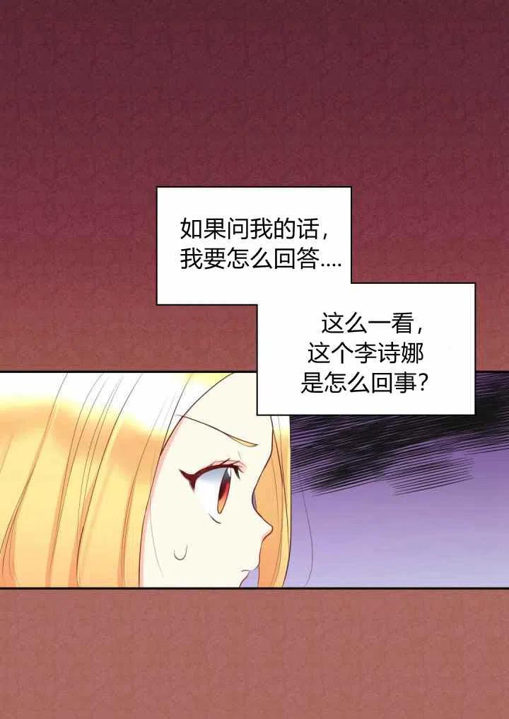 双胞胎的皇室生存计划漫画,第18话2图